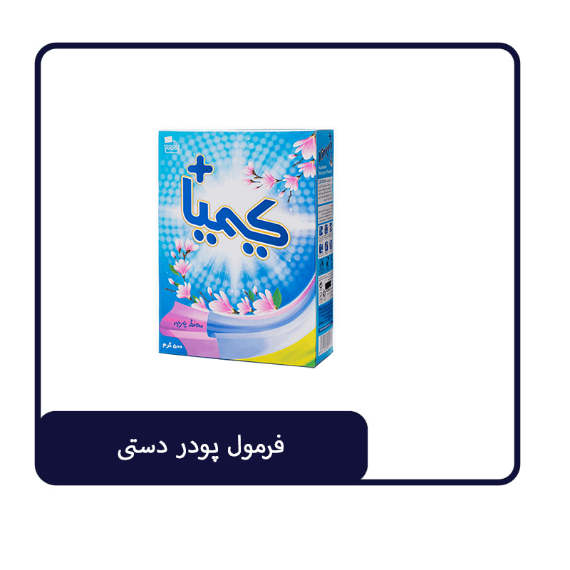 فرمول پودر دستی