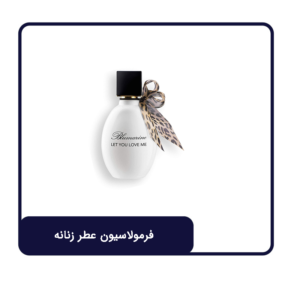 فرمولاسیون عطر زنانه