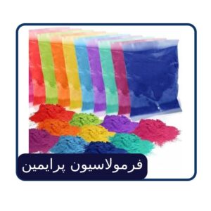 فرمولاسیون پرایمین